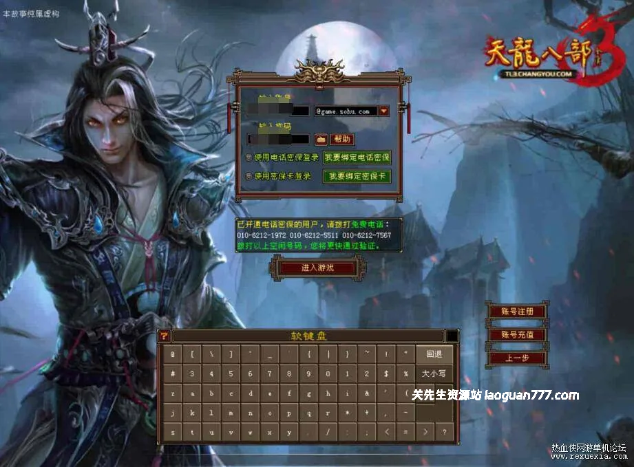《天龙之一诺千金》怀旧端游|VM单机端|Linux手工端|GM工具|语音视频教程- 关先生资源站