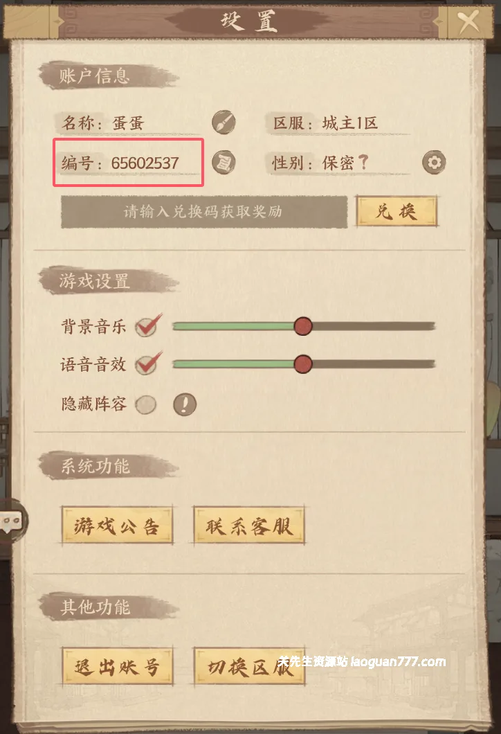 图片[2]- 【群服兑换】《蛋蛋良田》10W点券- 关先生资源站