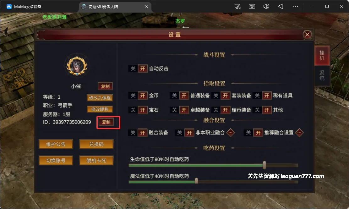 图片[2]- 【群服兑换】《小催奇迹手游》1000余额- 关先生资源站
