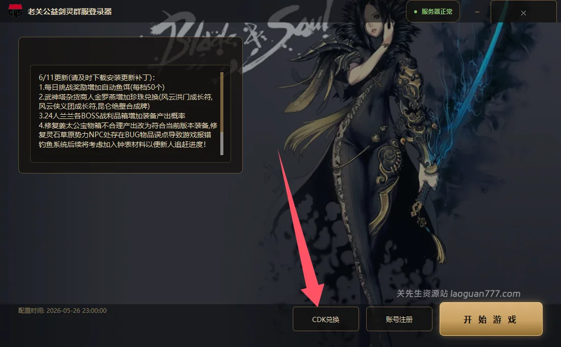 图片[1]- 【群服兑换】《剑灵0》点卷礼包- 关先生资源站