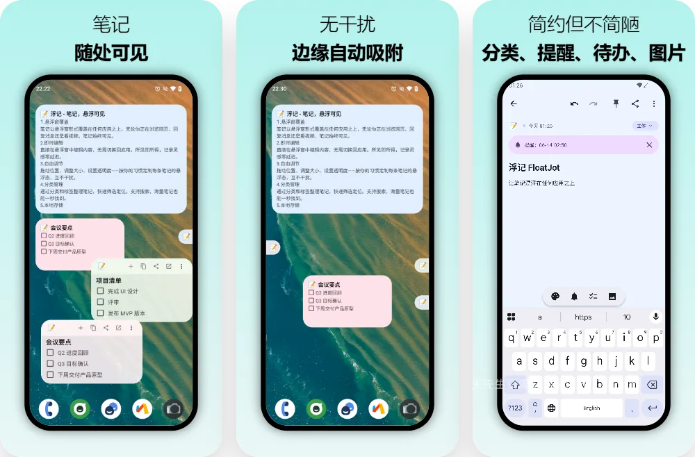 图片[1]- 浮记 – 让笔记漂浮在任何应用之上，灵感从不等待。一款来自关网黑奴组成员制作的悬浮笔记App- 关先生资源站