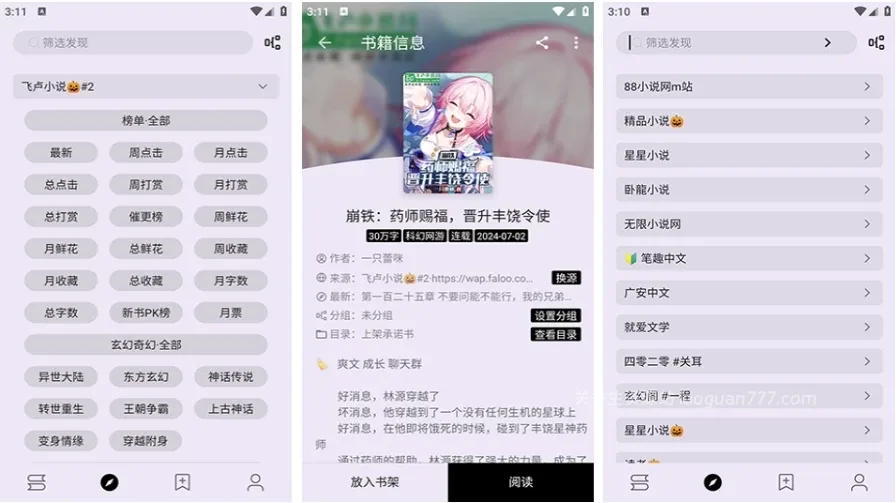 笔尖小说 v3.22.071017 去广告版 书虫们不可错过的追书宝藏- 关先生资源站