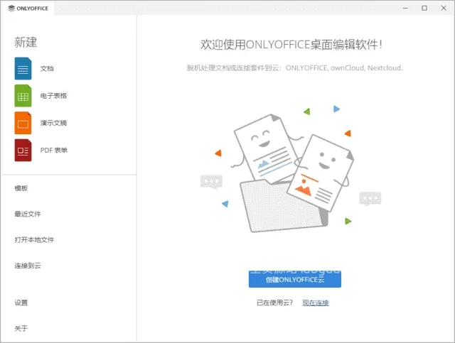 ONLYOFFICE Desktop Editors（无广告办公软件） v9.4.0 中文绿色版- 关先生资源站