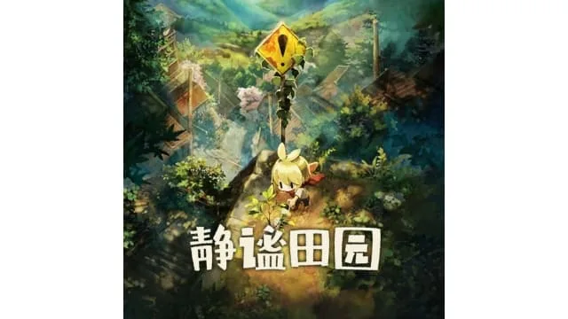 【Switch】静谧田园 Village in the Shade|官方中文|本体+1.0.2升补|- 关先生资源站