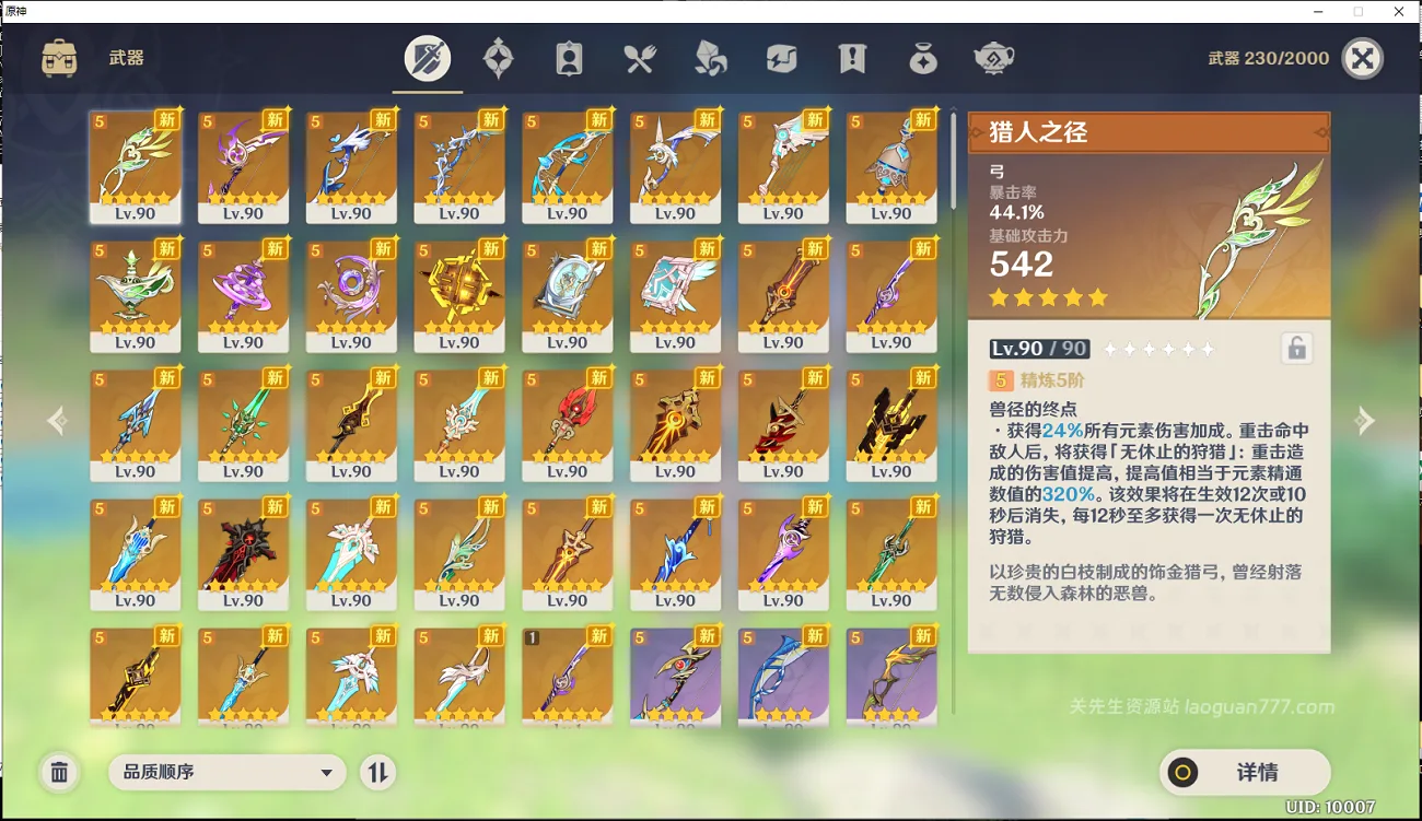 《原神》4.6单机版 完全无脑搭建|纯单机稳定版|含解压密码- 关先生资源站