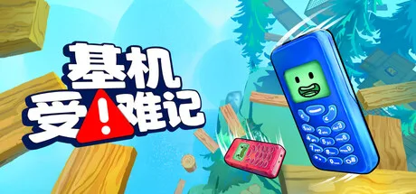 《基机受难记》Build.25982618（Flipping is Hard）官方中文|解压可玩- 关先生资源站