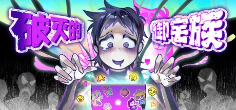 《破灭的御宅族》Build.25954891（Doomed Otaku）官方中文|解压可玩- 关先生资源站