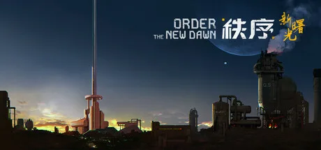 《秩序：新曙光》Build.25992288（Order The New Dawn）官方中文|解压可玩- 关先生资源站