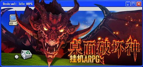 《桌面破坏神：挂机ARPG》v1.0.3（Deskrawl Idle ARPG）官方中文|解压可玩- 关先生资源站