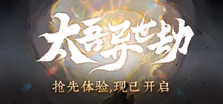 《太吾异世劫》Build.26005444(Realm of Taiwu)官方中文|解压可玩- 关先生资源站