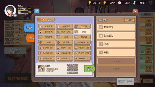 图片[4]- 《中国式家长》v2.1.0.0（Chinese Parents）PC/手机双端|官方中文|解压可玩- 关先生资源站