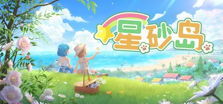 《星砂岛》Build.25982761（Starsand Island）官方中文|解压可玩- 关先生资源站