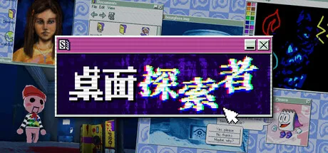 《桌面探索者》Build.25919174（Desktop Explorer）官方中文|解压可玩- 关先生资源站