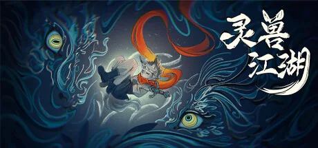 《灵兽江湖》Build.25950135（BeastSaga）官方中文|解压可玩- 关先生资源站