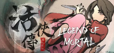 《活侠传》v1.0.6000.3（Legend of Mortal）官方中文|解压可玩- 关先生资源站