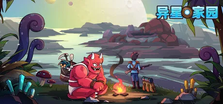 《异星家园》v1.0.36（XenoHaven）官方中文|解压可玩- 关先生资源站