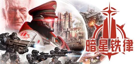 《暗星铁律》Build.25992619（Pax Autocratica）官方中文|解压可玩- 关先生资源站