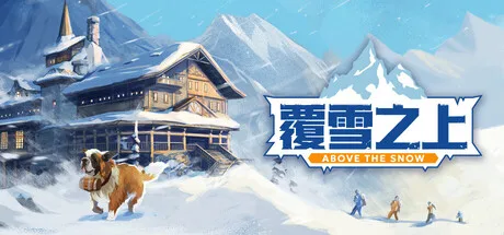《覆雪之上》Build.25525664（Above the Snow）官方中文|解压可玩- 关先生资源站