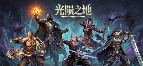 《光陨之地》Build.26005736（Land of Glarefall）官方中文|解压可玩- 关先生资源站