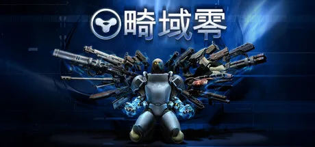 《畸域零》Build.25787069（SPRAWL zero）官方中文|解压可玩- 关先生资源站
