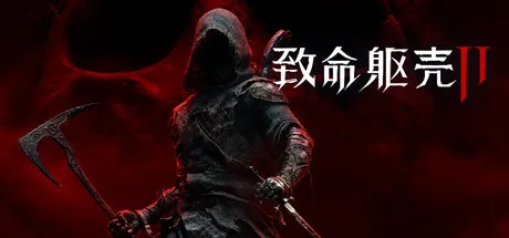 《致命躯壳2》v20261023（Mortal Shell II）官方中文|解压可玩- 关先生资源站