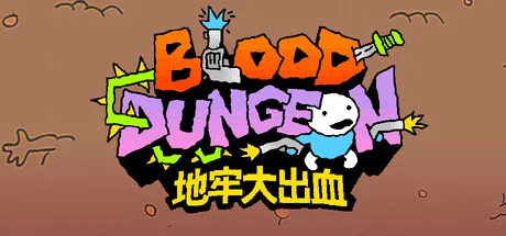 《地牢大出血》Build.25644478（Blood Dungeon）官方中文|解压可玩- 关先生资源站