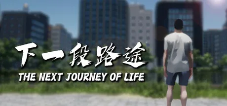 《下一段路途》Build.25975701（The Next Journey Of Life）官方中文|解压可玩- 关先生资源站