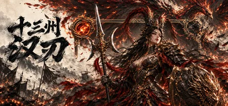 《十三州·汉刃》Build.26096738（Thirteen Provinces · Hanren）官方中文|解压可玩- 关先生资源站