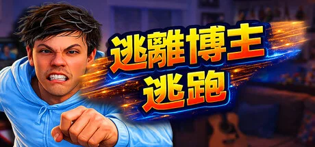 《逃离博主：逃跑》Build.26084767（Escape from Vlogger Runaway）官方中文|解压可玩- 关先生资源站