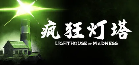 《疯狂灯塔》Build.26115283（Lighthouse of Madness）官方中文|解压可玩- 关先生资源站