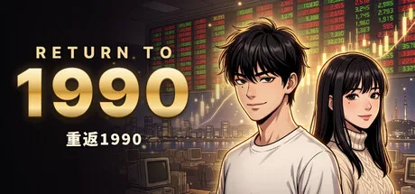 《重返1990》Build.26128009（RETURN TO 1990）官方中文|解压可玩- 关先生资源站