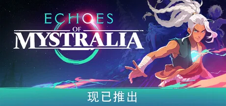 《秘奥回响》Build.26053669（Echoes of Mystralia）官方中文|解压可玩- 关先生资源站