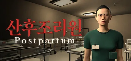 《产后护理院》Build.26168082（Postpartum）官方中文|解压可玩- 关先生资源站