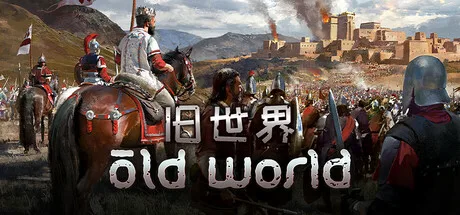 《旧世界》Build.25778466（Old World）全DLC|官方中文|解压可玩- 关先生资源站