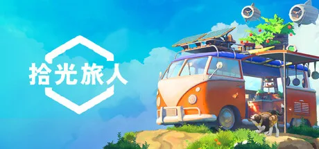 《拾光旅人》v1.2.3（Outbound）单机+联机|官方中文|解压可玩- 关先生资源站