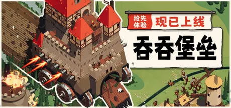 《吞吞堡垒》v0.9.15.2（Wanderburg）官方中文|解压可玩- 关先生资源站