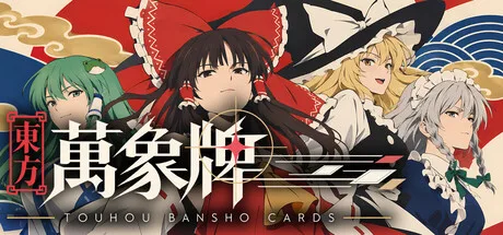 《东方万象牌》Build.26208089（Touhou Bansho Cards）官方中文|解压可玩- 关先生资源站